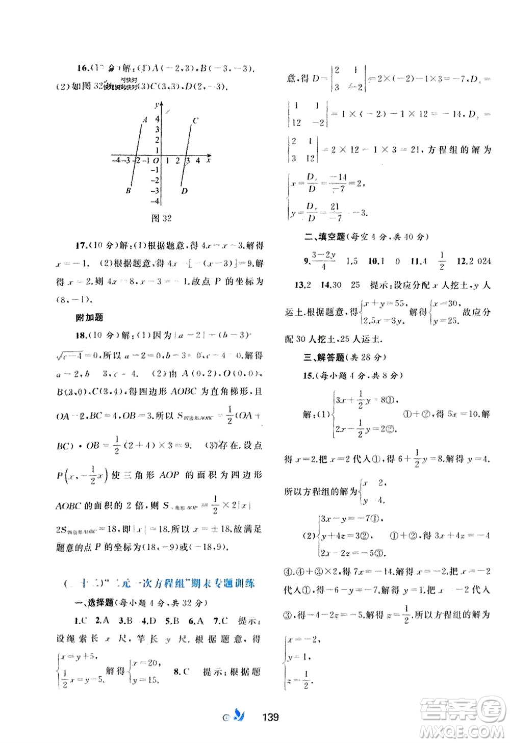 廣西師范大學出版社2024年春新課程學習與測評單元雙測七年級數(shù)學下冊A版人教版參考答案