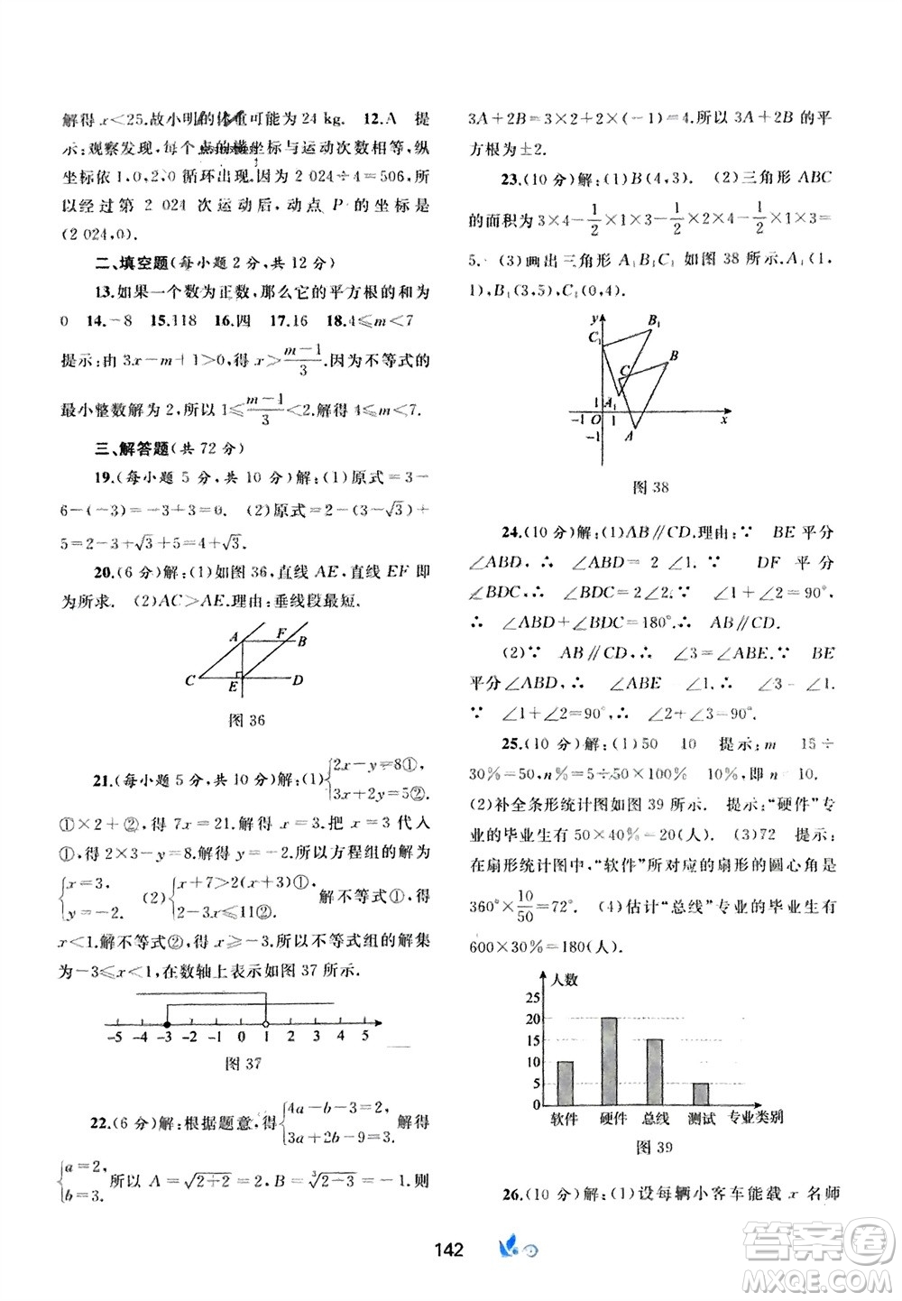 廣西師范大學出版社2024年春新課程學習與測評單元雙測七年級數(shù)學下冊A版人教版參考答案