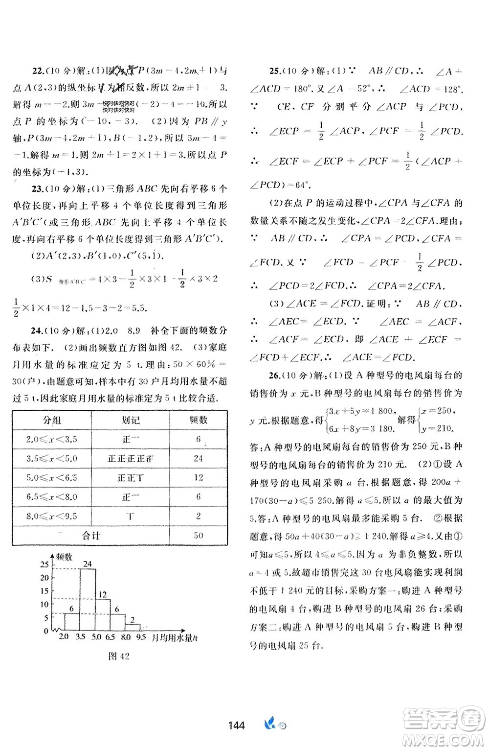 廣西師范大學出版社2024年春新課程學習與測評單元雙測七年級數(shù)學下冊A版人教版參考答案