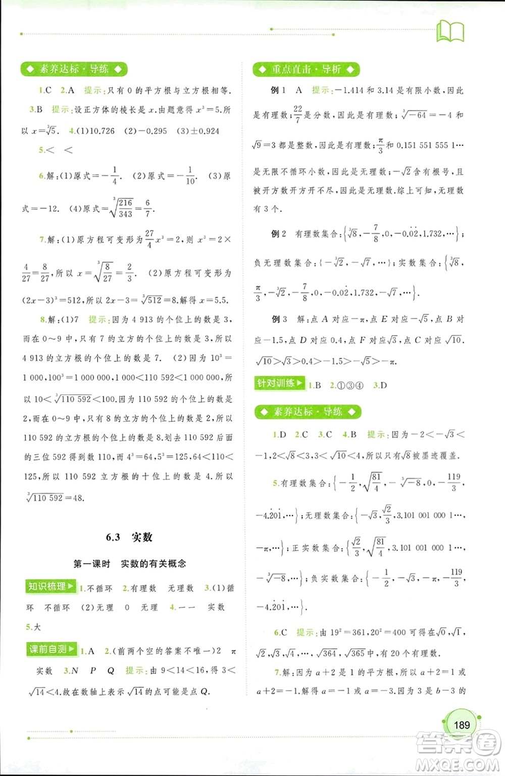 廣西師范大學(xué)出版社2024年春新課程學(xué)習(xí)與測評(píng)同步學(xué)習(xí)七年級(jí)數(shù)學(xué)下冊人教版參考答案