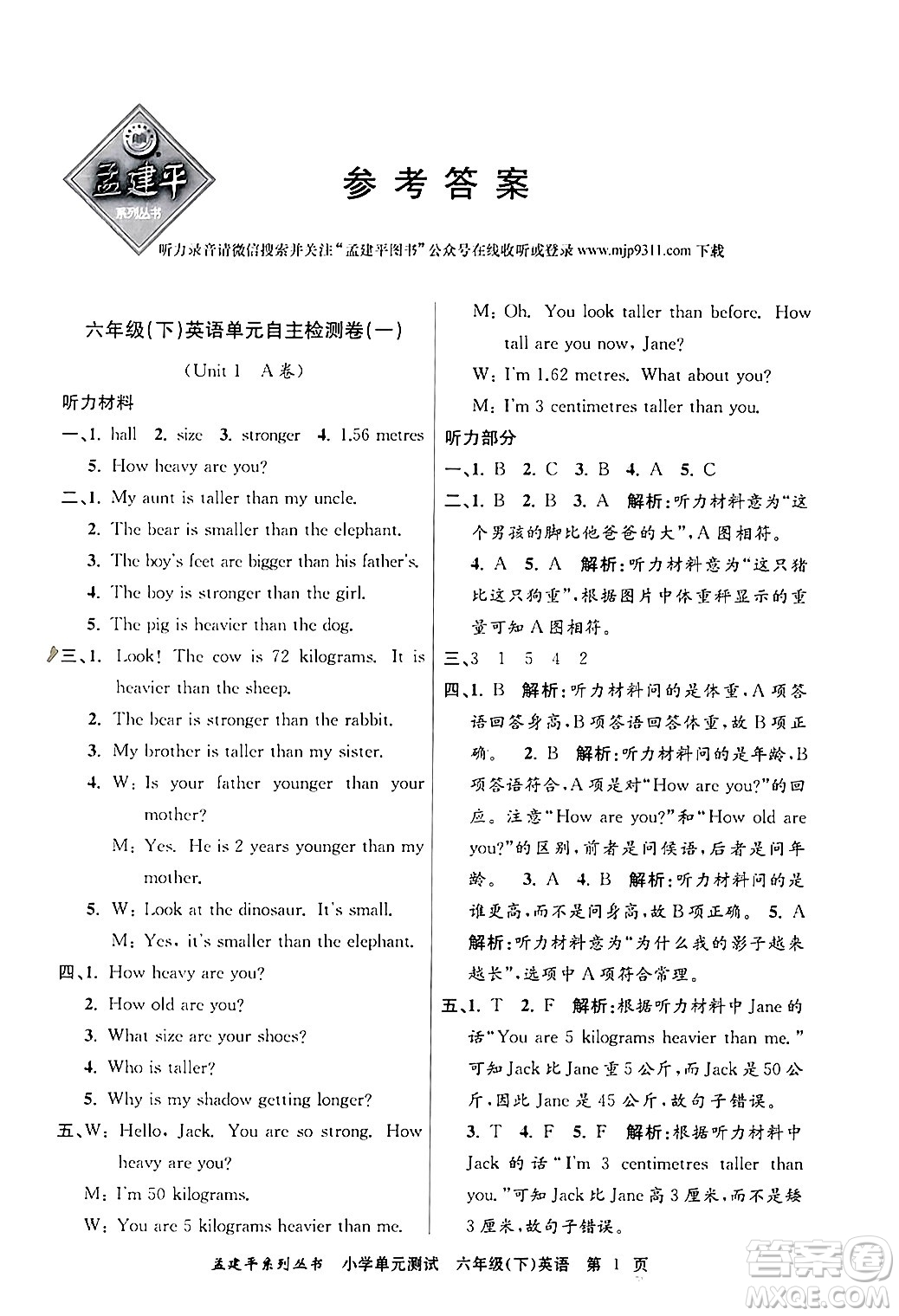 浙江工商大學(xué)出版社2024年春孟建平小學(xué)單元測(cè)試六年級(jí)英語(yǔ)下冊(cè)人教PEP版答案