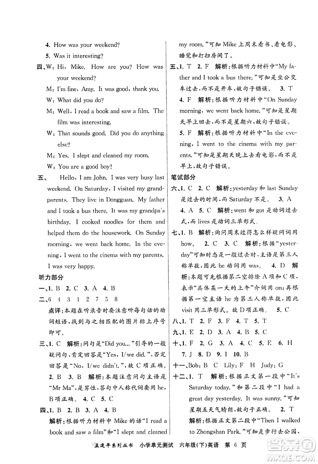 浙江工商大學(xué)出版社2024年春孟建平小學(xué)單元測(cè)試六年級(jí)英語(yǔ)下冊(cè)人教PEP版答案