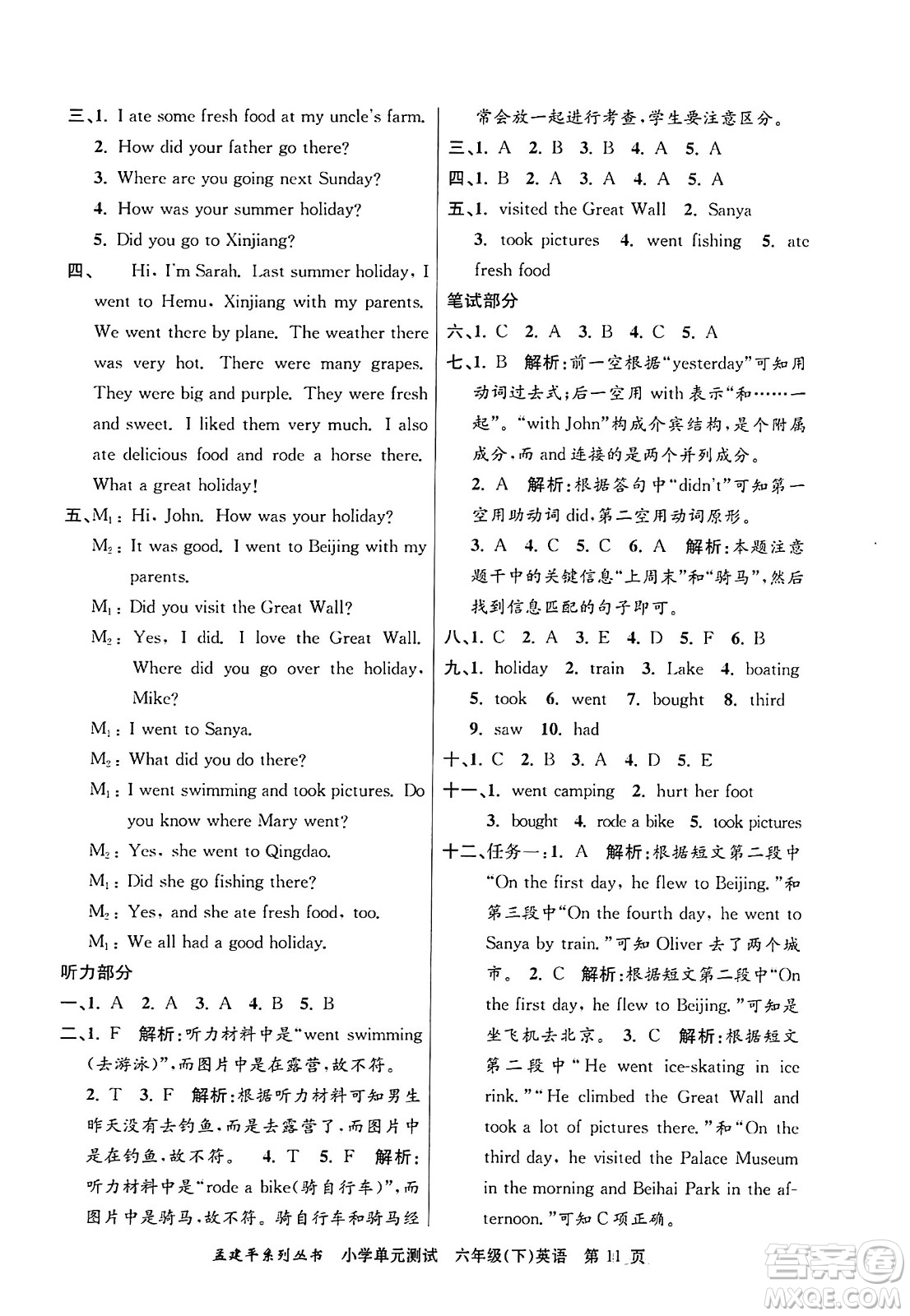 浙江工商大學(xué)出版社2024年春孟建平小學(xué)單元測(cè)試六年級(jí)英語(yǔ)下冊(cè)人教PEP版答案