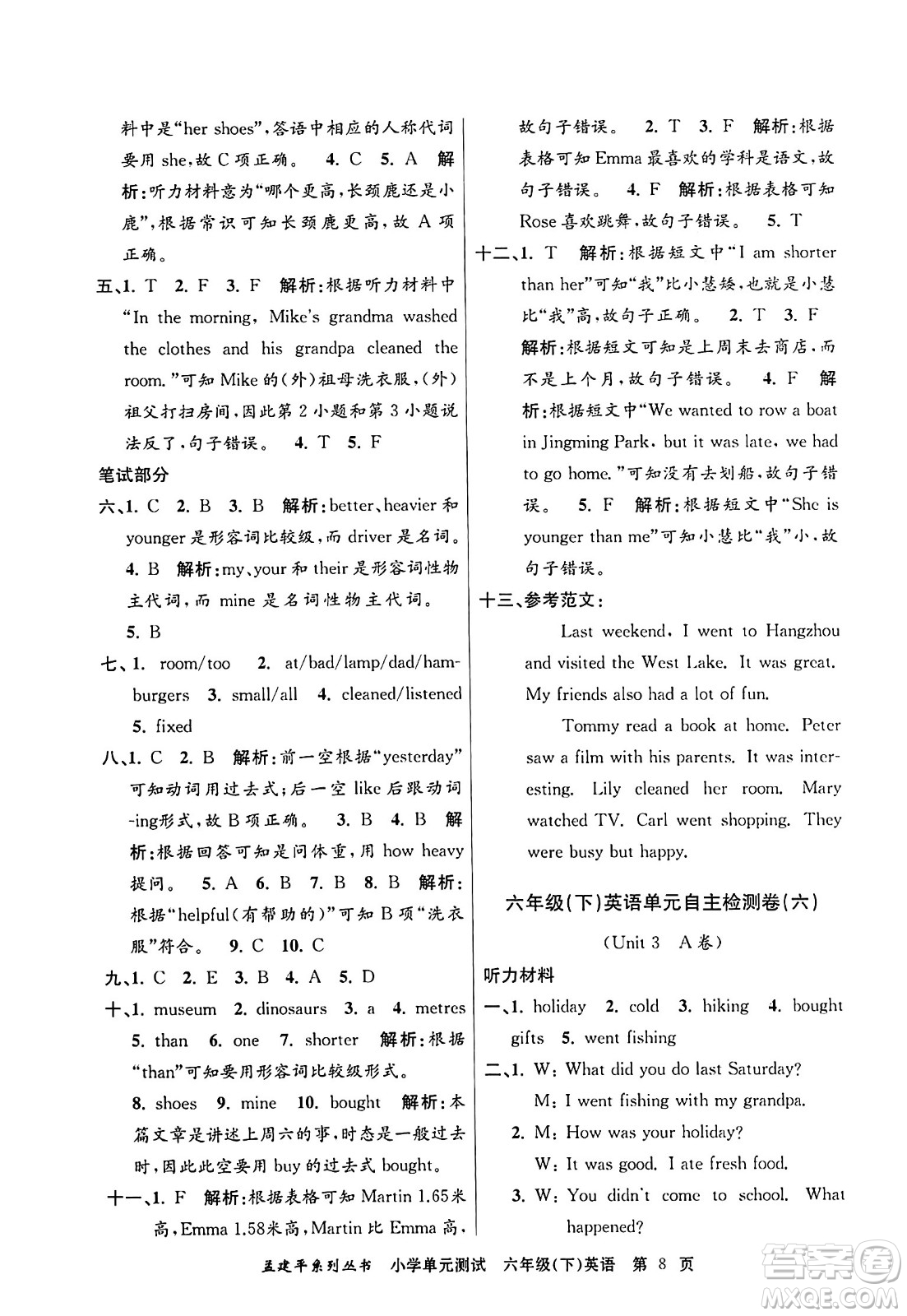 浙江工商大學(xué)出版社2024年春孟建平小學(xué)單元測(cè)試六年級(jí)英語(yǔ)下冊(cè)人教PEP版答案