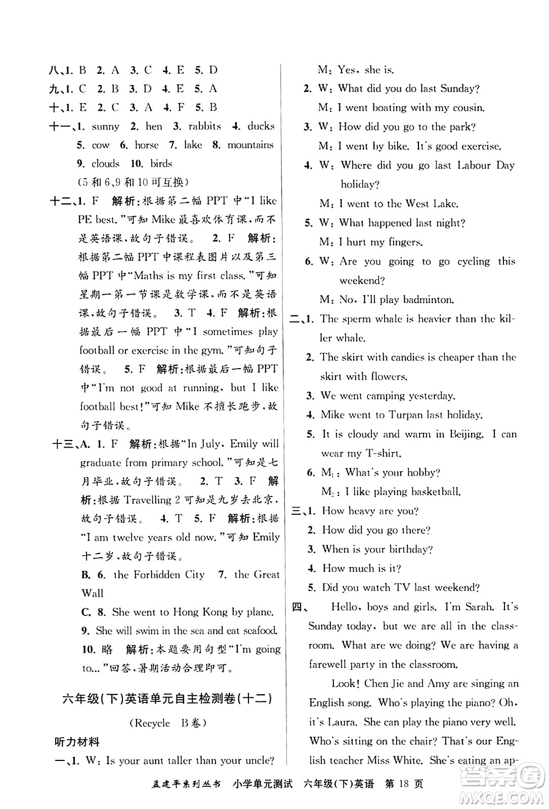 浙江工商大學(xué)出版社2024年春孟建平小學(xué)單元測(cè)試六年級(jí)英語(yǔ)下冊(cè)人教PEP版答案