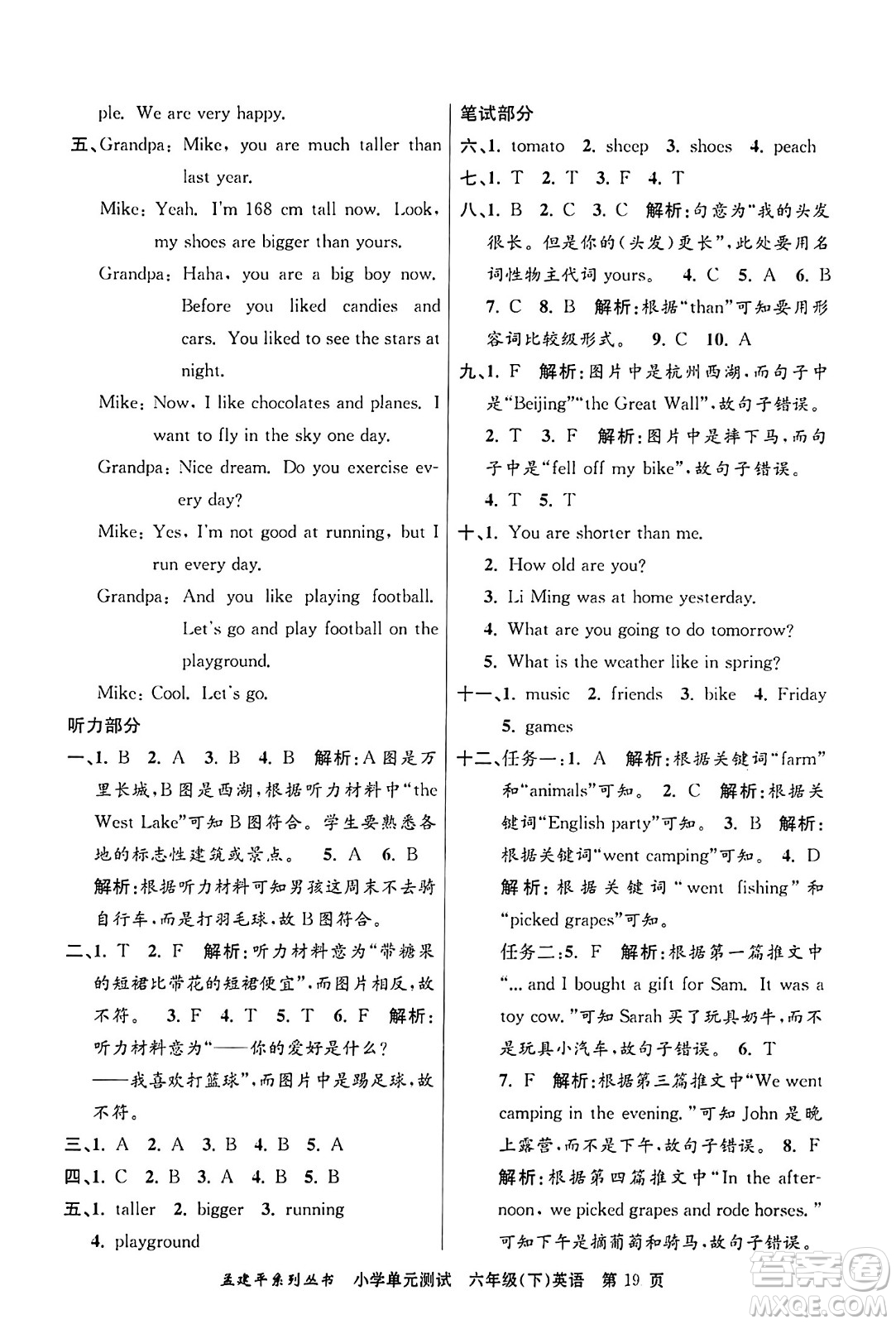 浙江工商大學(xué)出版社2024年春孟建平小學(xué)單元測(cè)試六年級(jí)英語(yǔ)下冊(cè)人教PEP版答案