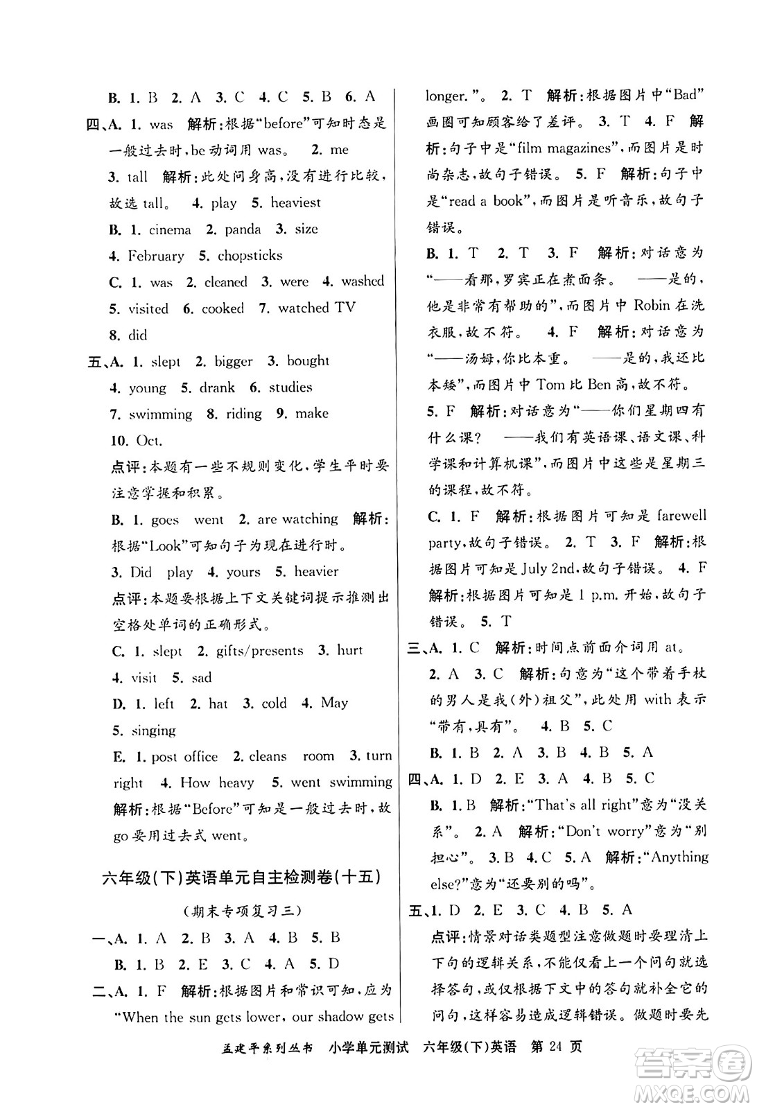 浙江工商大學(xué)出版社2024年春孟建平小學(xué)單元測(cè)試六年級(jí)英語(yǔ)下冊(cè)人教PEP版答案