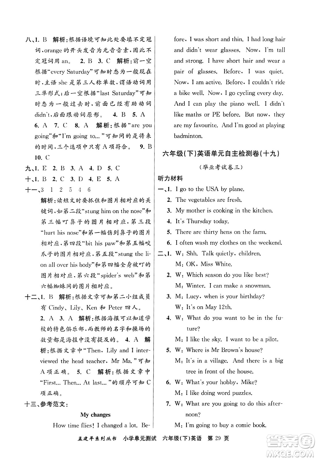 浙江工商大學(xué)出版社2024年春孟建平小學(xué)單元測(cè)試六年級(jí)英語(yǔ)下冊(cè)人教PEP版答案