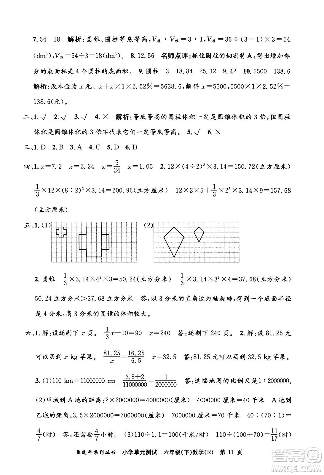 浙江工商大學(xué)出版社2024年春孟建平小學(xué)單元測(cè)試六年級(jí)數(shù)學(xué)下冊(cè)人教版答案