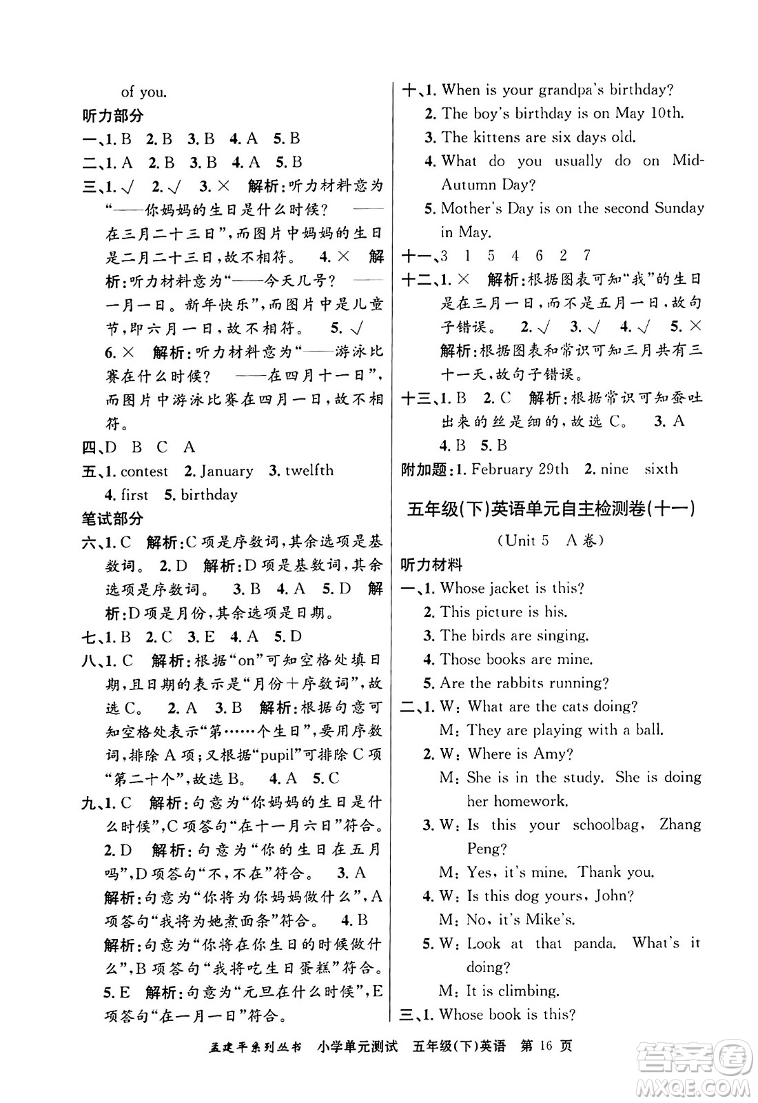 浙江工商大學(xué)出版社2024年春孟建平小學(xué)單元測試五年級英語下冊人教PEP版答案