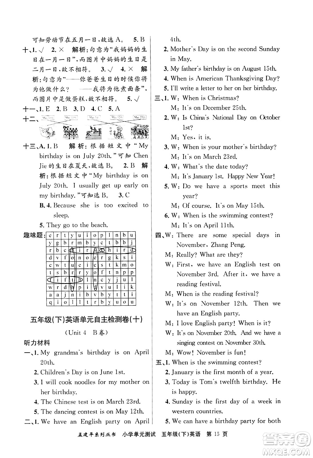 浙江工商大學(xué)出版社2024年春孟建平小學(xué)單元測試五年級英語下冊人教PEP版答案