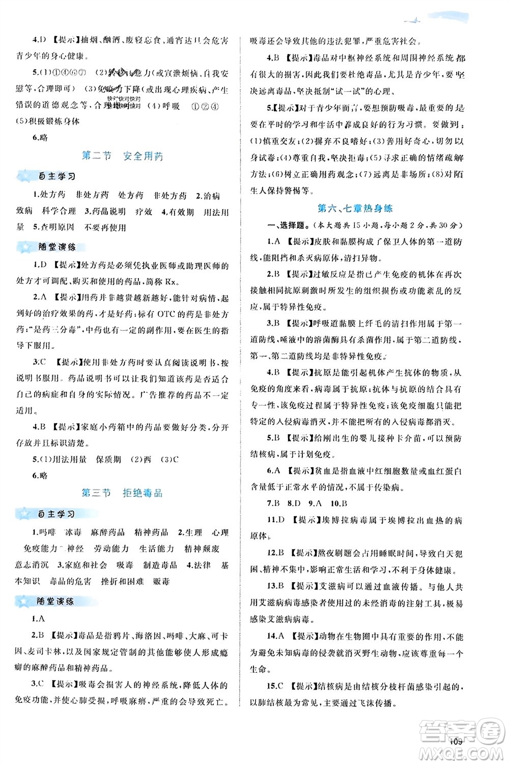 廣西師范大學(xué)出版社2024年春新課程學(xué)習(xí)與測(cè)評(píng)同步學(xué)習(xí)七年級(jí)生物下冊(cè)冀少版參考答案