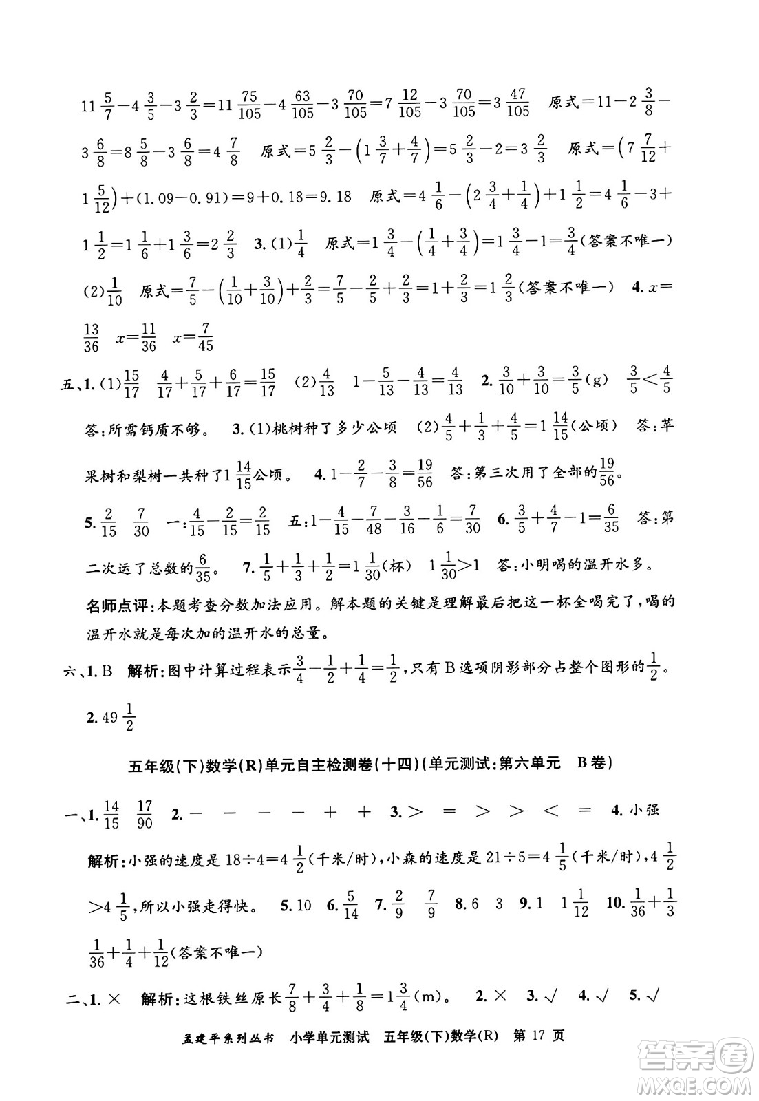 浙江工商大學(xué)出版社2024年春孟建平小學(xué)單元測試五年級數(shù)學(xué)下冊人教版答案