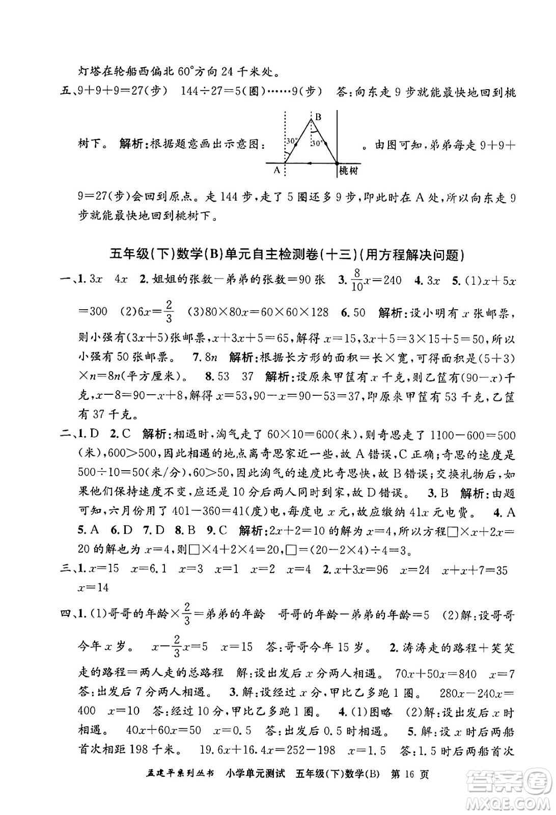 浙江工商大學出版社2024年春孟建平小學單元測試五年級數(shù)學下冊北師大版答案