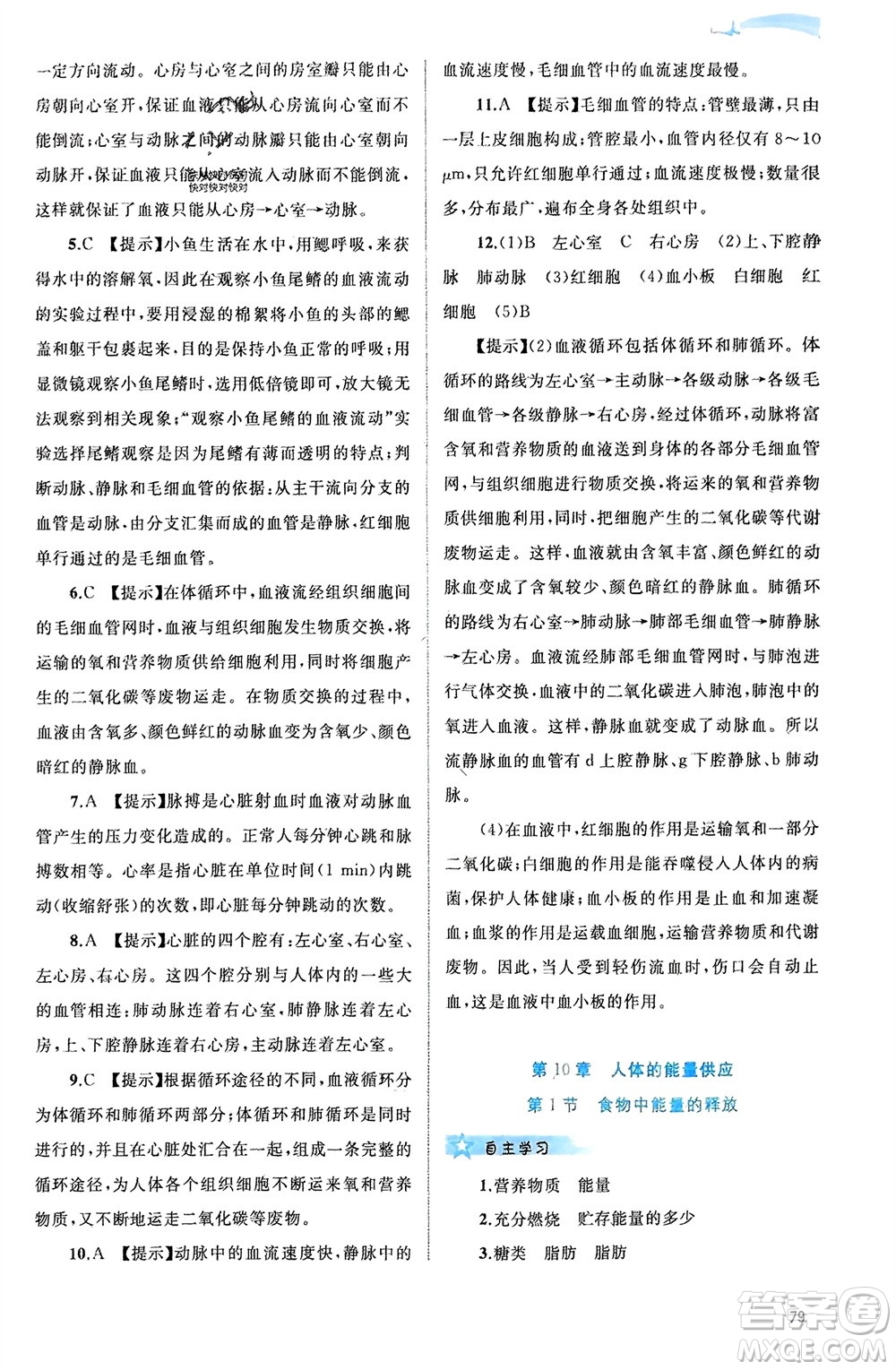 廣西師范大學(xué)出版社2024年春新課程學(xué)習(xí)與測(cè)評(píng)同步學(xué)習(xí)七年級(jí)生物下冊(cè)北師大版參考答案