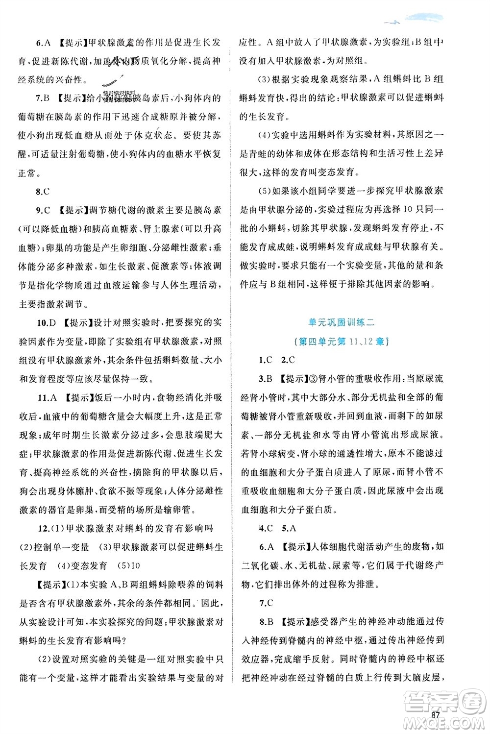 廣西師范大學(xué)出版社2024年春新課程學(xué)習(xí)與測(cè)評(píng)同步學(xué)習(xí)七年級(jí)生物下冊(cè)北師大版參考答案