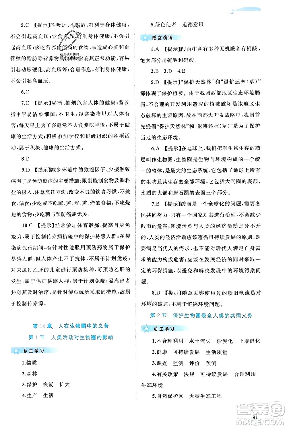 廣西師范大學(xué)出版社2024年春新課程學(xué)習(xí)與測(cè)評(píng)同步學(xué)習(xí)七年級(jí)生物下冊(cè)北師大版參考答案