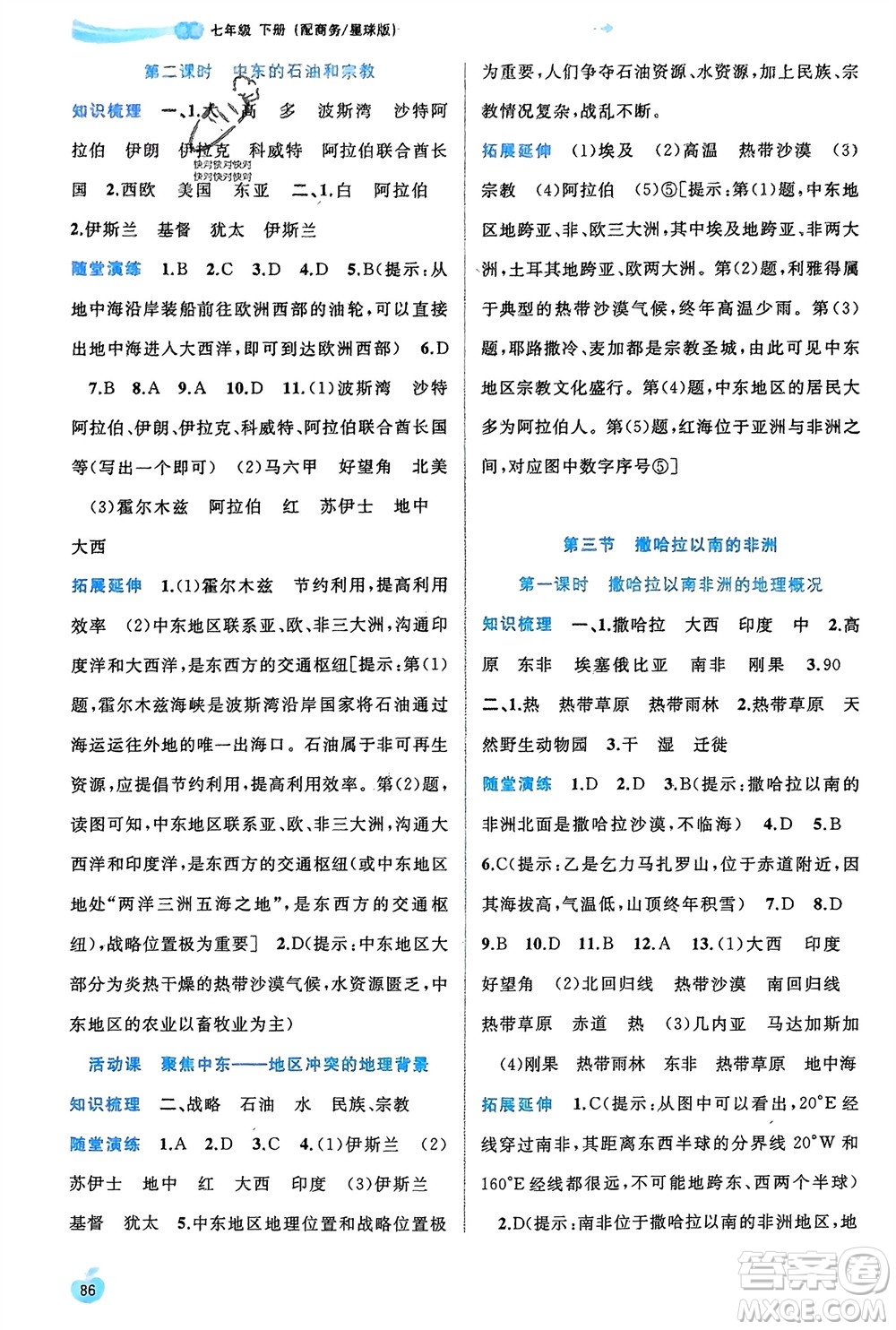 廣西師范大學(xué)出版社2024年春新課程學(xué)習(xí)與測評同步學(xué)習(xí)七年級地理下冊商務(wù)星球版參考答案