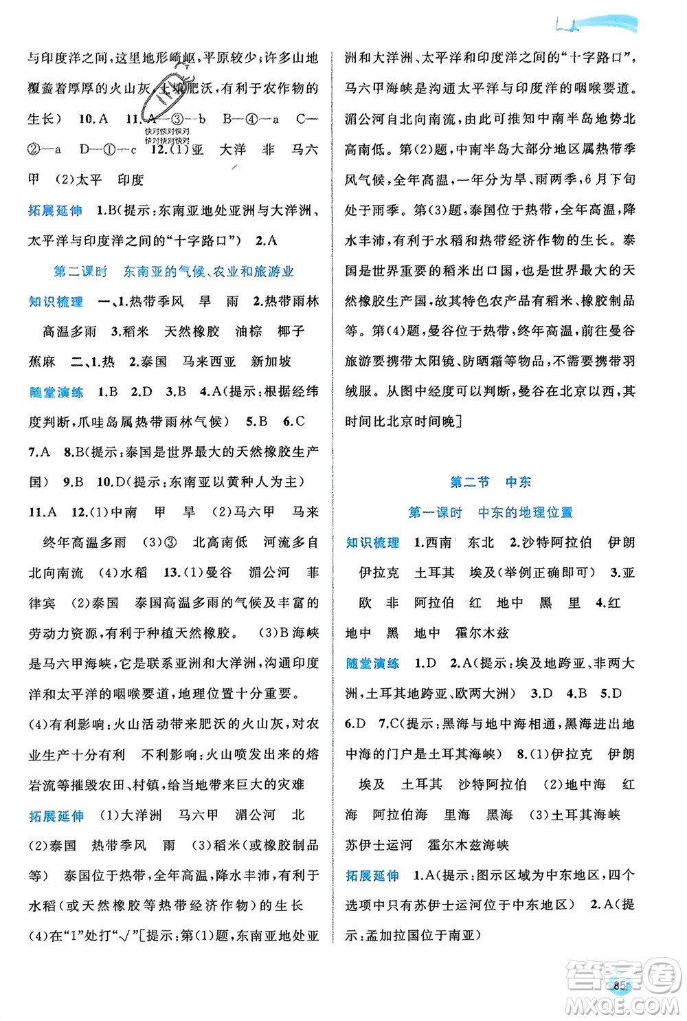 廣西師范大學(xué)出版社2024年春新課程學(xué)習(xí)與測評同步學(xué)習(xí)七年級地理下冊商務(wù)星球版參考答案