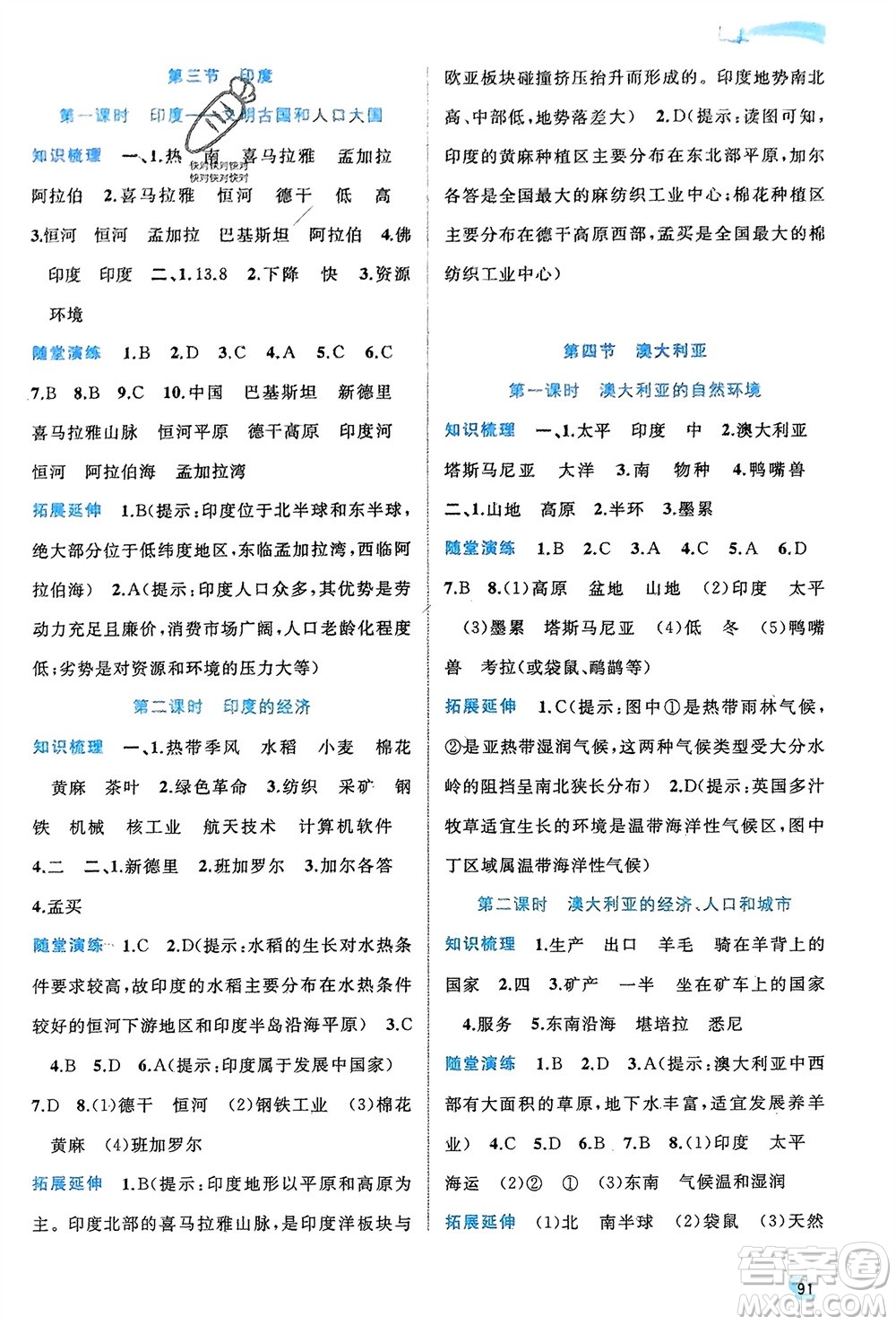 廣西師范大學(xué)出版社2024年春新課程學(xué)習(xí)與測評同步學(xué)習(xí)七年級地理下冊商務(wù)星球版參考答案