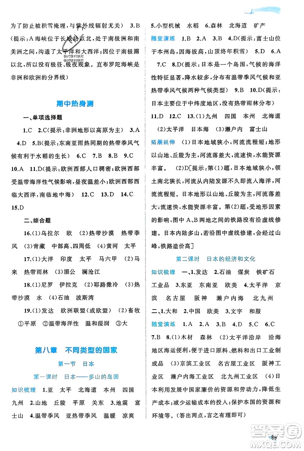 廣西師范大學(xué)出版社2024年春新課程學(xué)習(xí)與測評同步學(xué)習(xí)七年級地理下冊商務(wù)星球版參考答案