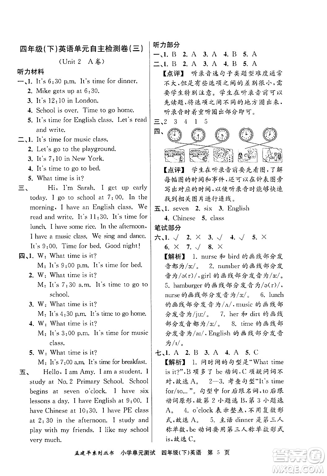 浙江工商大學(xué)出版社2024年春孟建平小學(xué)單元測(cè)試四年級(jí)英語(yǔ)下冊(cè)人教PEP版答案