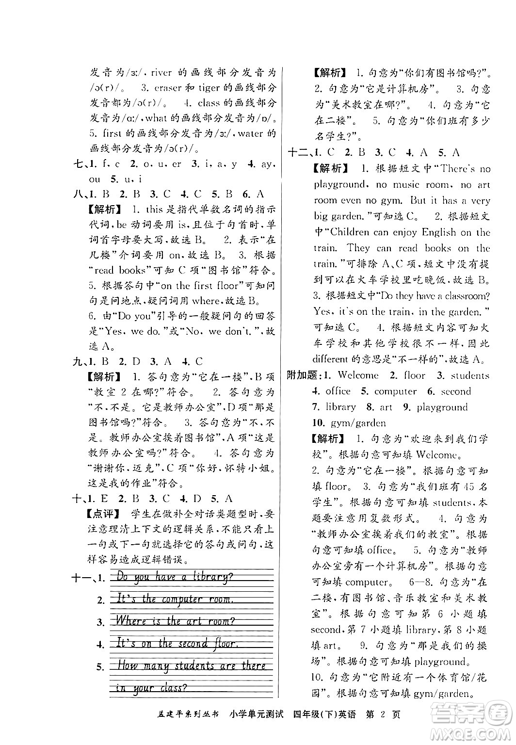 浙江工商大學(xué)出版社2024年春孟建平小學(xué)單元測(cè)試四年級(jí)英語(yǔ)下冊(cè)人教PEP版答案