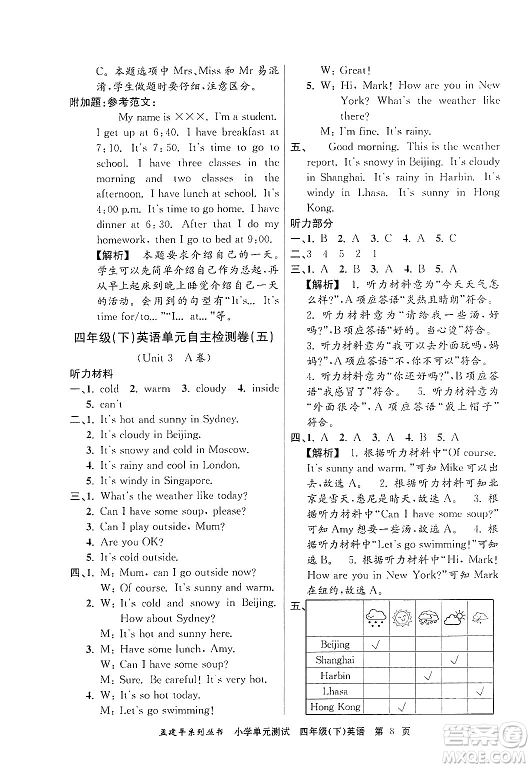 浙江工商大學(xué)出版社2024年春孟建平小學(xué)單元測(cè)試四年級(jí)英語(yǔ)下冊(cè)人教PEP版答案