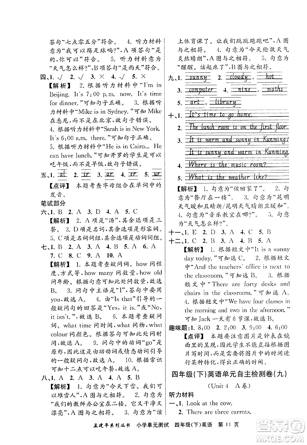 浙江工商大學(xué)出版社2024年春孟建平小學(xué)單元測(cè)試四年級(jí)英語(yǔ)下冊(cè)人教PEP版答案