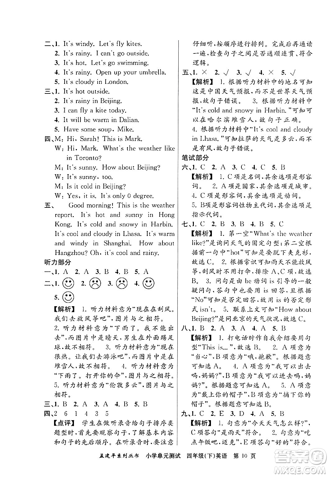 浙江工商大學(xué)出版社2024年春孟建平小學(xué)單元測(cè)試四年級(jí)英語(yǔ)下冊(cè)人教PEP版答案