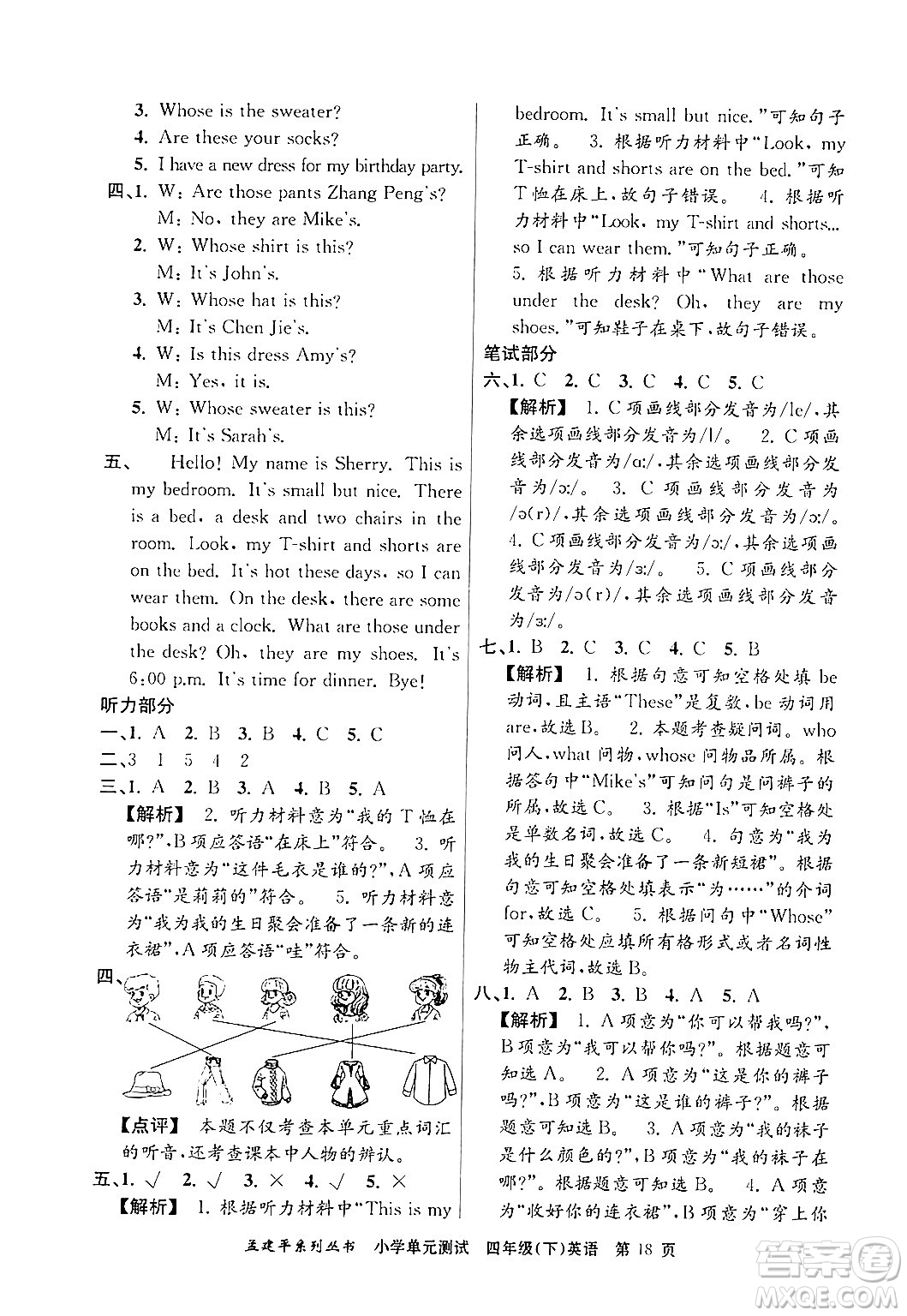 浙江工商大學(xué)出版社2024年春孟建平小學(xué)單元測(cè)試四年級(jí)英語(yǔ)下冊(cè)人教PEP版答案