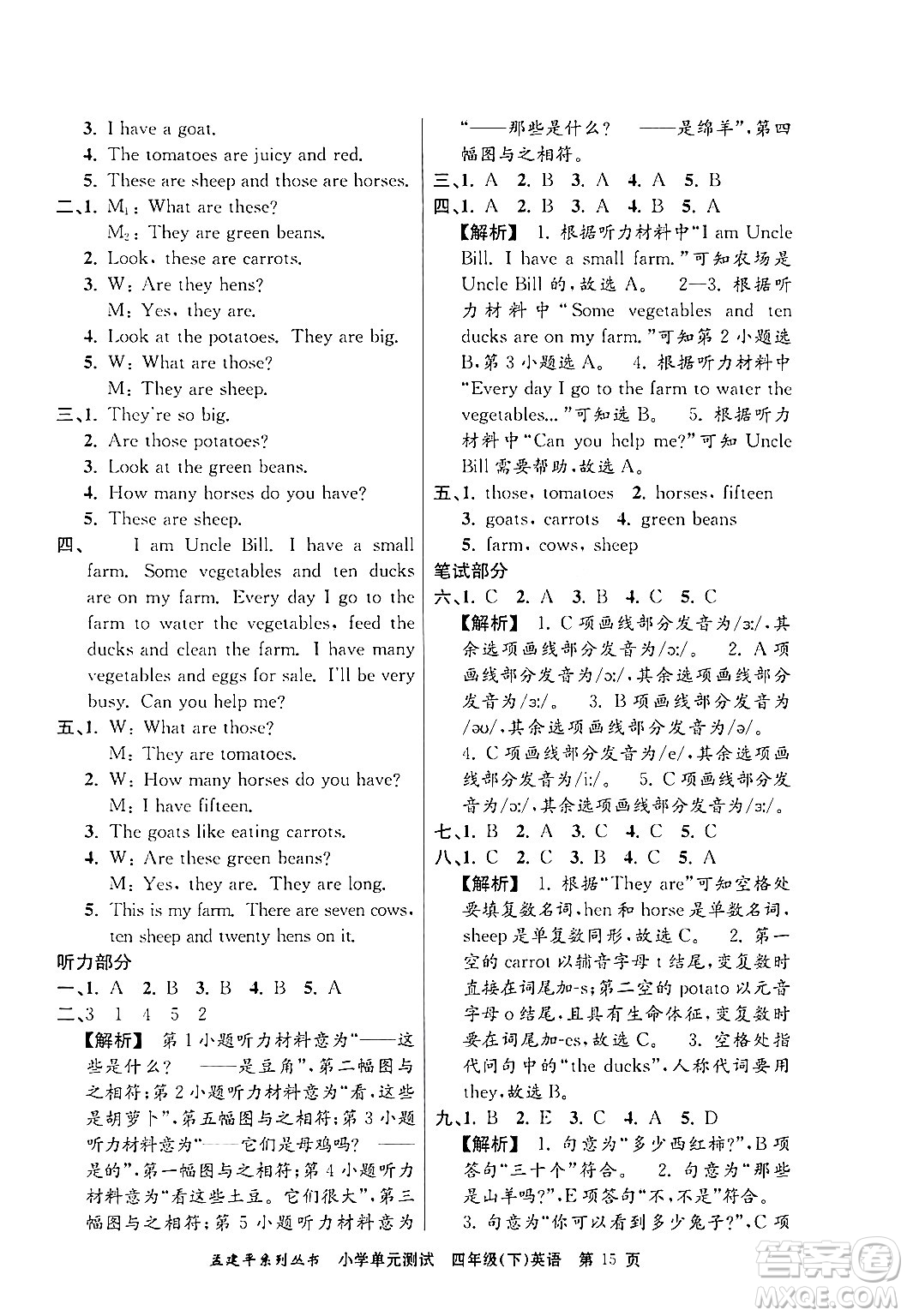 浙江工商大學(xué)出版社2024年春孟建平小學(xué)單元測(cè)試四年級(jí)英語(yǔ)下冊(cè)人教PEP版答案