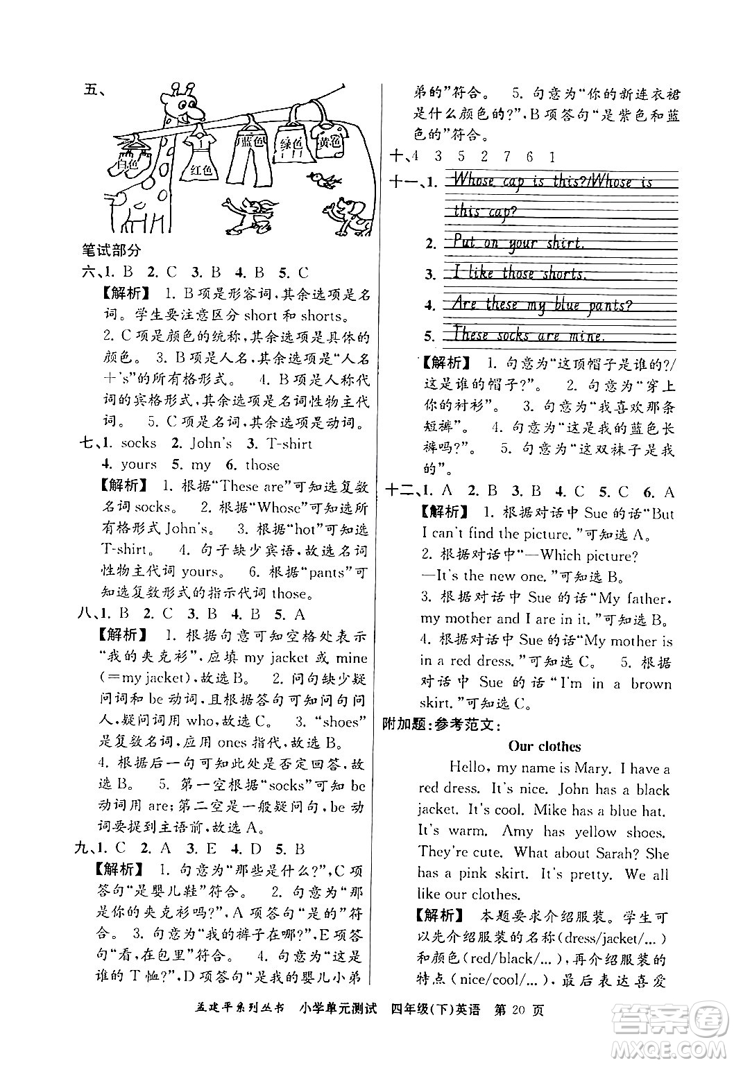 浙江工商大學(xué)出版社2024年春孟建平小學(xué)單元測(cè)試四年級(jí)英語(yǔ)下冊(cè)人教PEP版答案