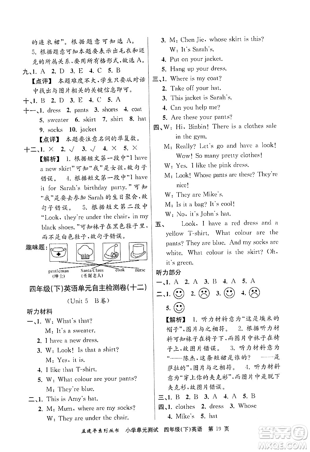 浙江工商大學(xué)出版社2024年春孟建平小學(xué)單元測(cè)試四年級(jí)英語(yǔ)下冊(cè)人教PEP版答案