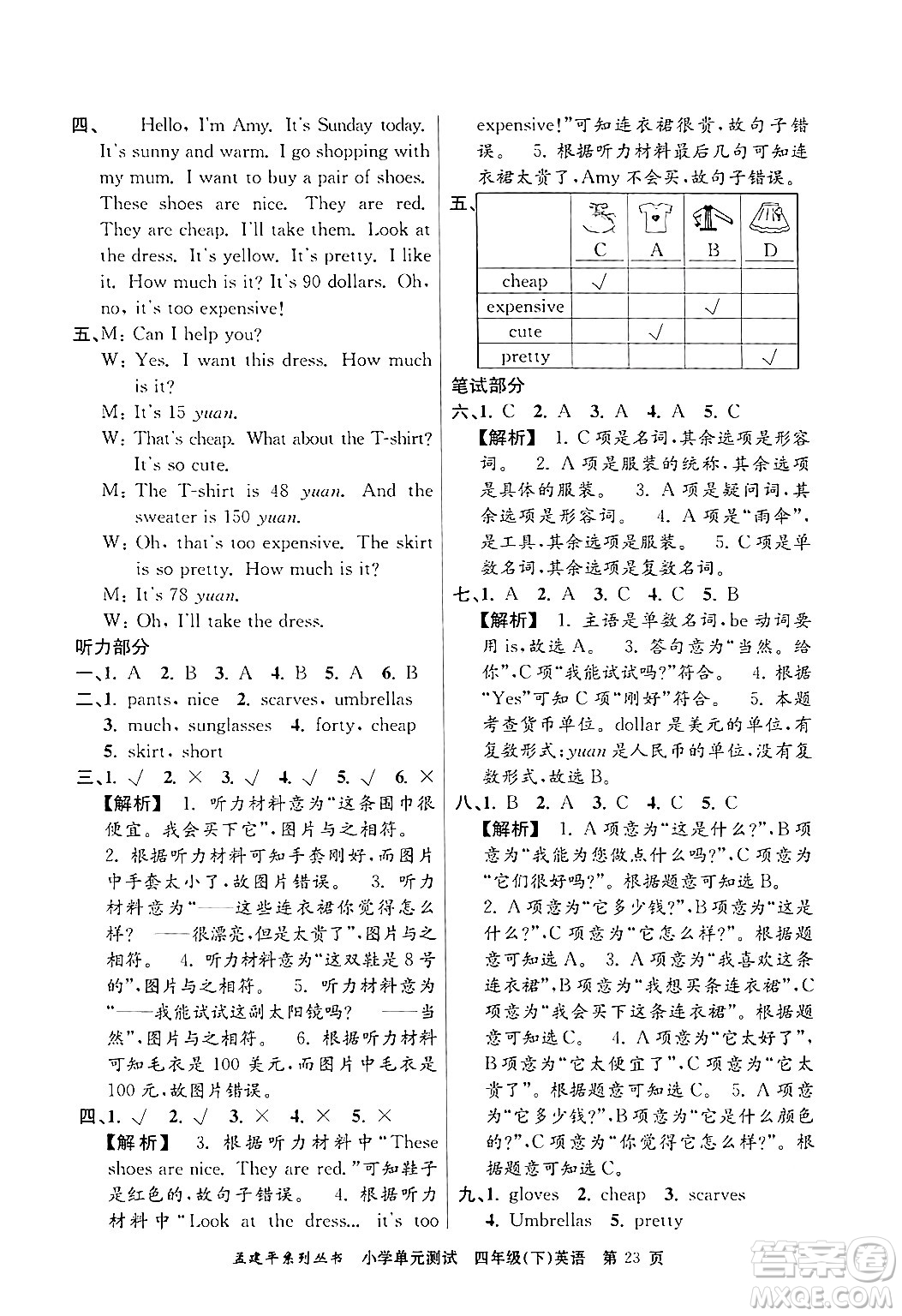 浙江工商大學(xué)出版社2024年春孟建平小學(xué)單元測(cè)試四年級(jí)英語(yǔ)下冊(cè)人教PEP版答案