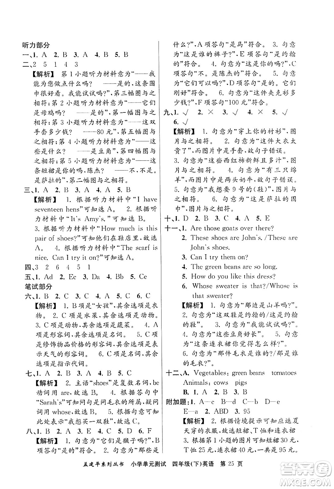 浙江工商大學(xué)出版社2024年春孟建平小學(xué)單元測(cè)試四年級(jí)英語(yǔ)下冊(cè)人教PEP版答案