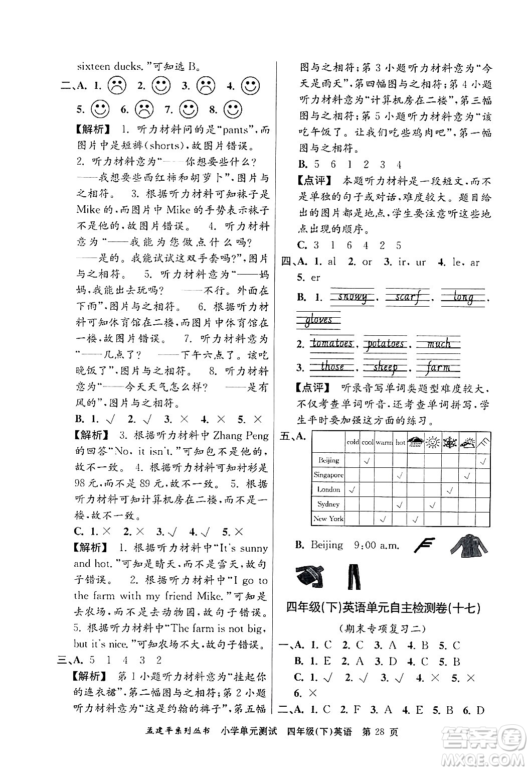 浙江工商大學(xué)出版社2024年春孟建平小學(xué)單元測(cè)試四年級(jí)英語(yǔ)下冊(cè)人教PEP版答案