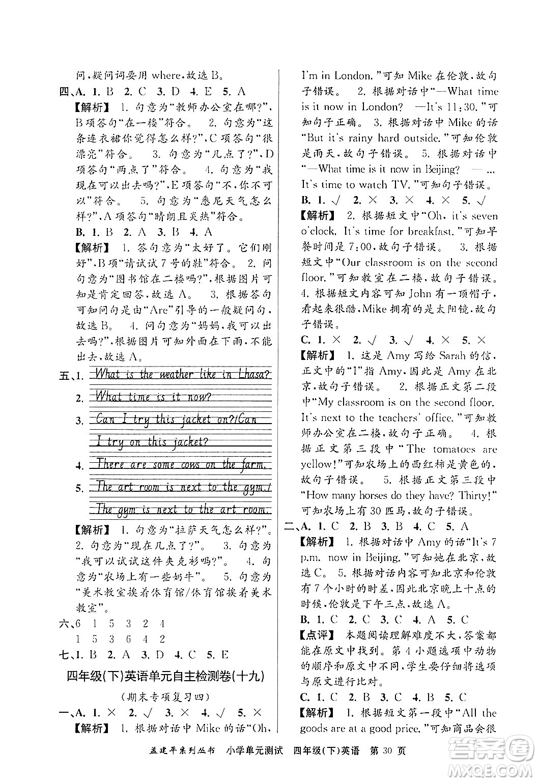 浙江工商大學(xué)出版社2024年春孟建平小學(xué)單元測(cè)試四年級(jí)英語(yǔ)下冊(cè)人教PEP版答案