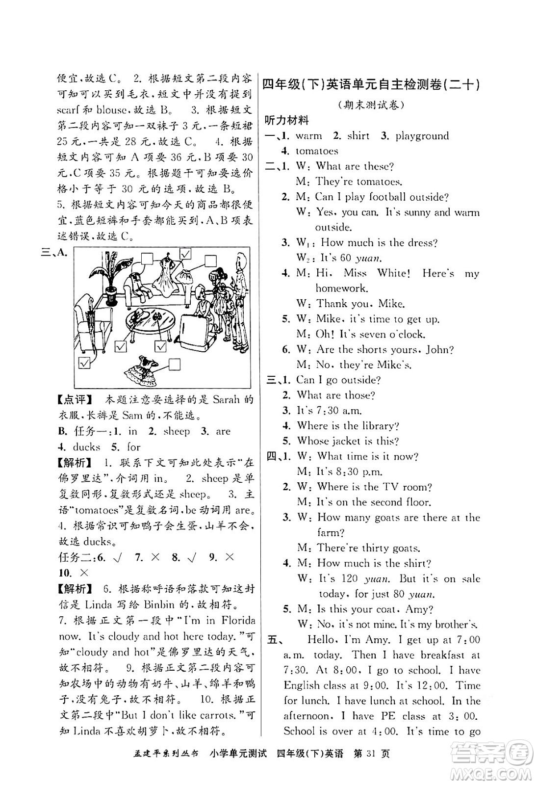 浙江工商大學(xué)出版社2024年春孟建平小學(xué)單元測(cè)試四年級(jí)英語(yǔ)下冊(cè)人教PEP版答案