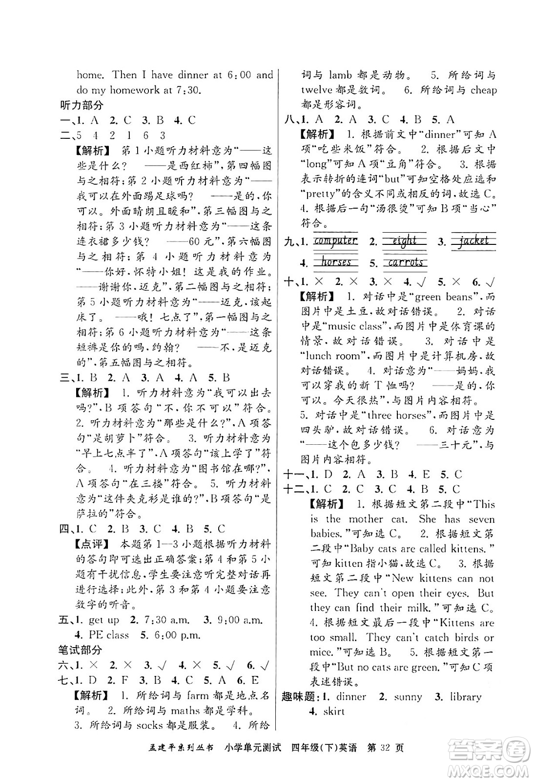 浙江工商大學(xué)出版社2024年春孟建平小學(xué)單元測(cè)試四年級(jí)英語(yǔ)下冊(cè)人教PEP版答案