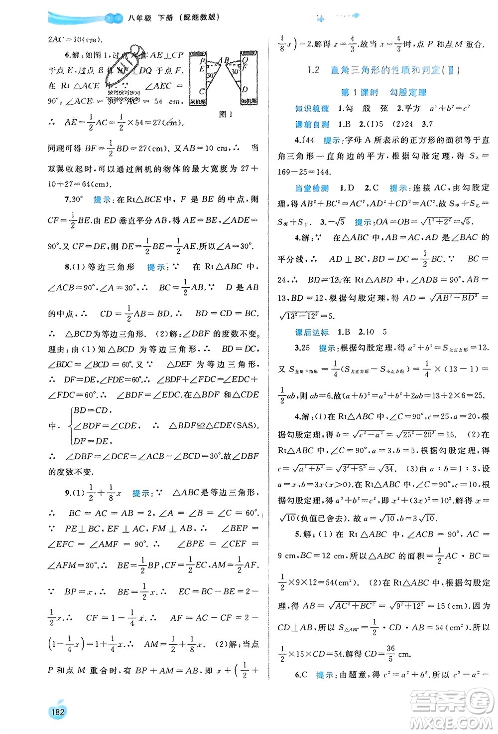 廣西師范大學出版社2024年春新課程學習與測評同步學習八年級數(shù)學下冊湘教版參考答案