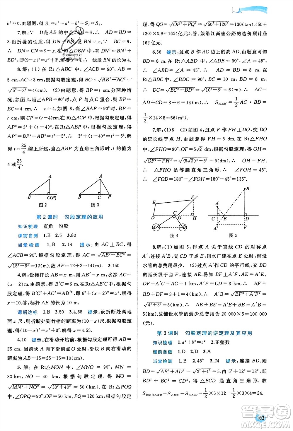 廣西師范大學出版社2024年春新課程學習與測評同步學習八年級數(shù)學下冊湘教版參考答案