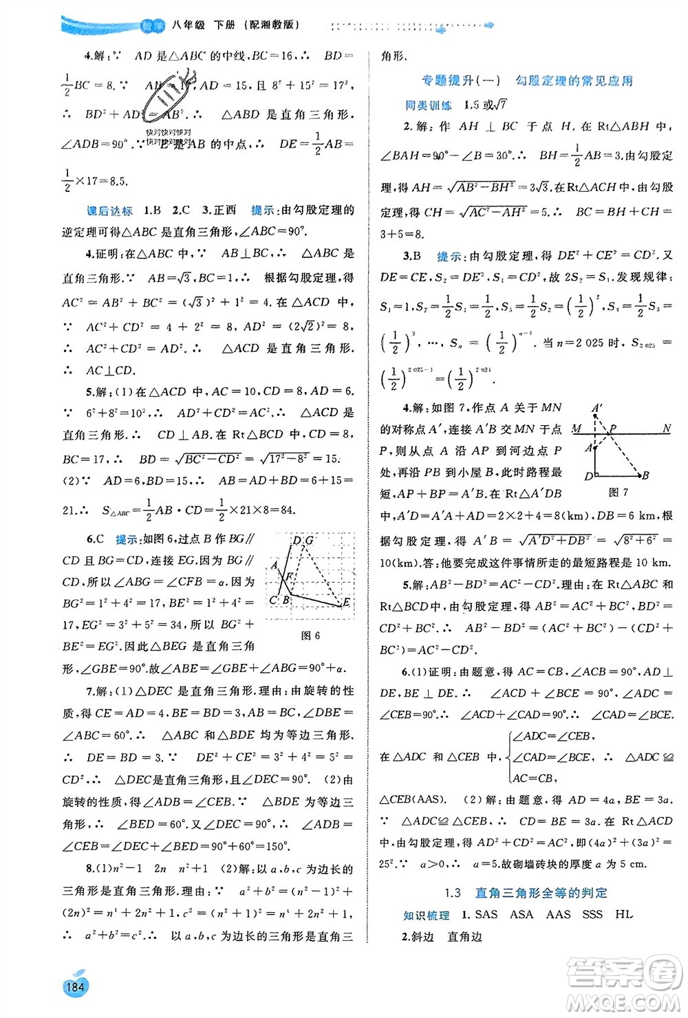 廣西師范大學出版社2024年春新課程學習與測評同步學習八年級數(shù)學下冊湘教版參考答案