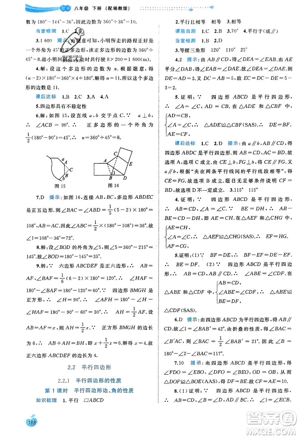 廣西師范大學出版社2024年春新課程學習與測評同步學習八年級數(shù)學下冊湘教版參考答案