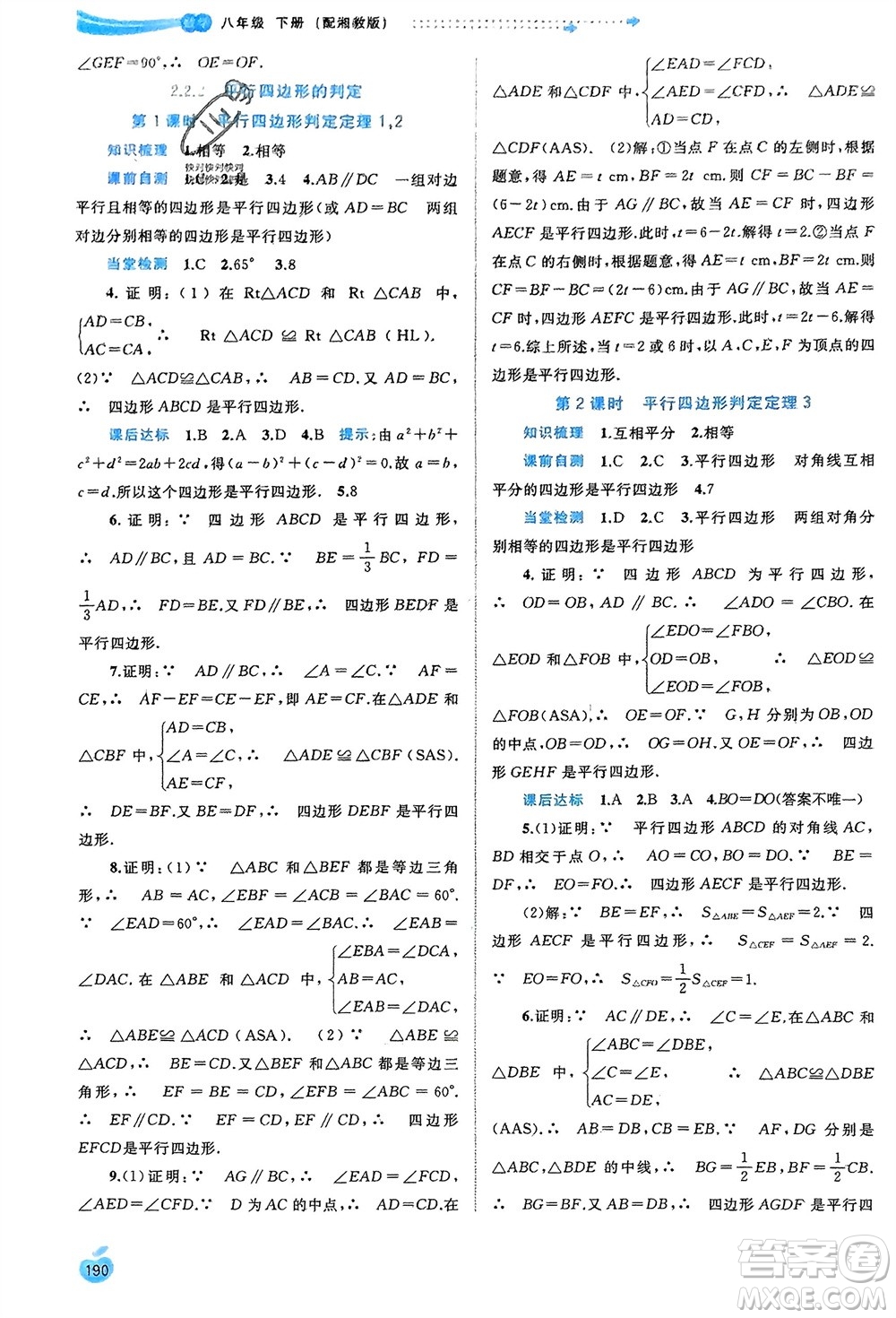 廣西師范大學出版社2024年春新課程學習與測評同步學習八年級數(shù)學下冊湘教版參考答案