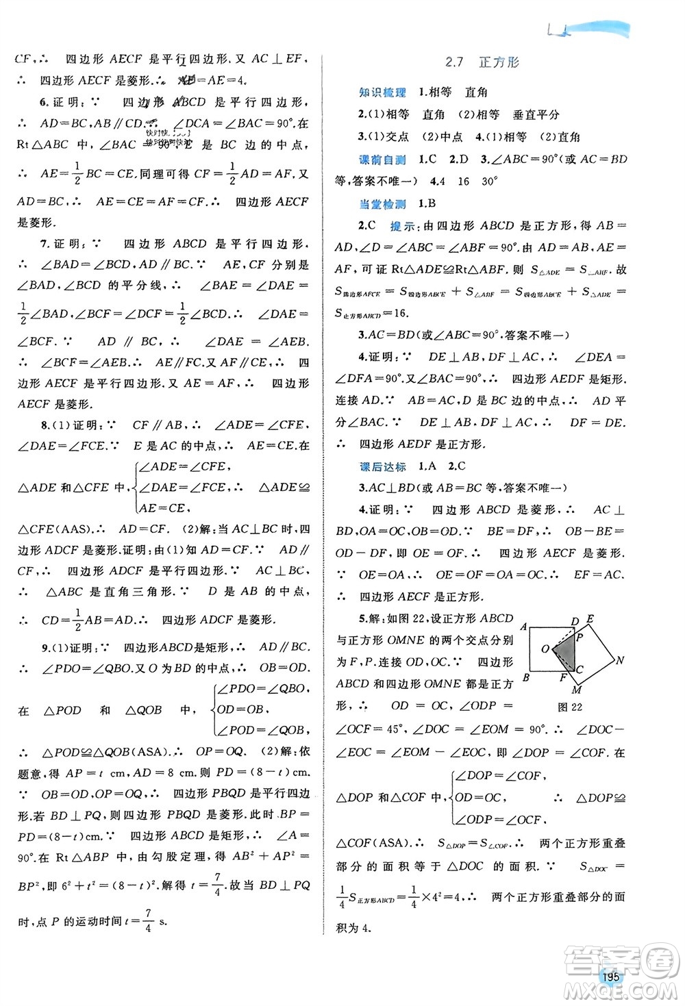 廣西師范大學出版社2024年春新課程學習與測評同步學習八年級數(shù)學下冊湘教版參考答案