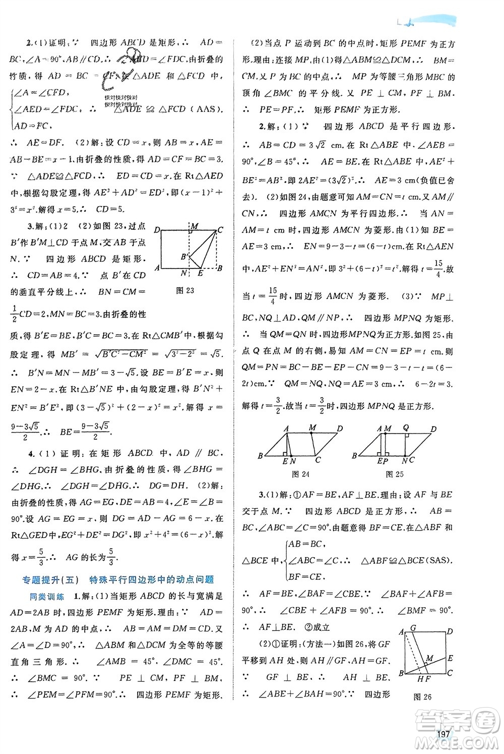 廣西師范大學出版社2024年春新課程學習與測評同步學習八年級數(shù)學下冊湘教版參考答案