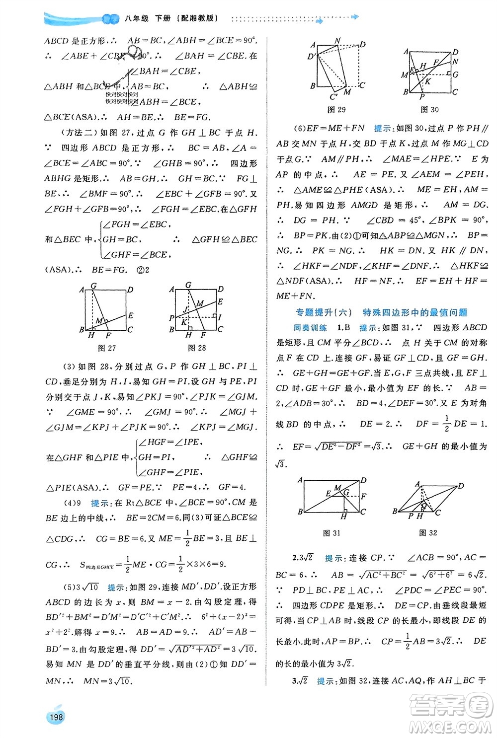 廣西師范大學出版社2024年春新課程學習與測評同步學習八年級數(shù)學下冊湘教版參考答案