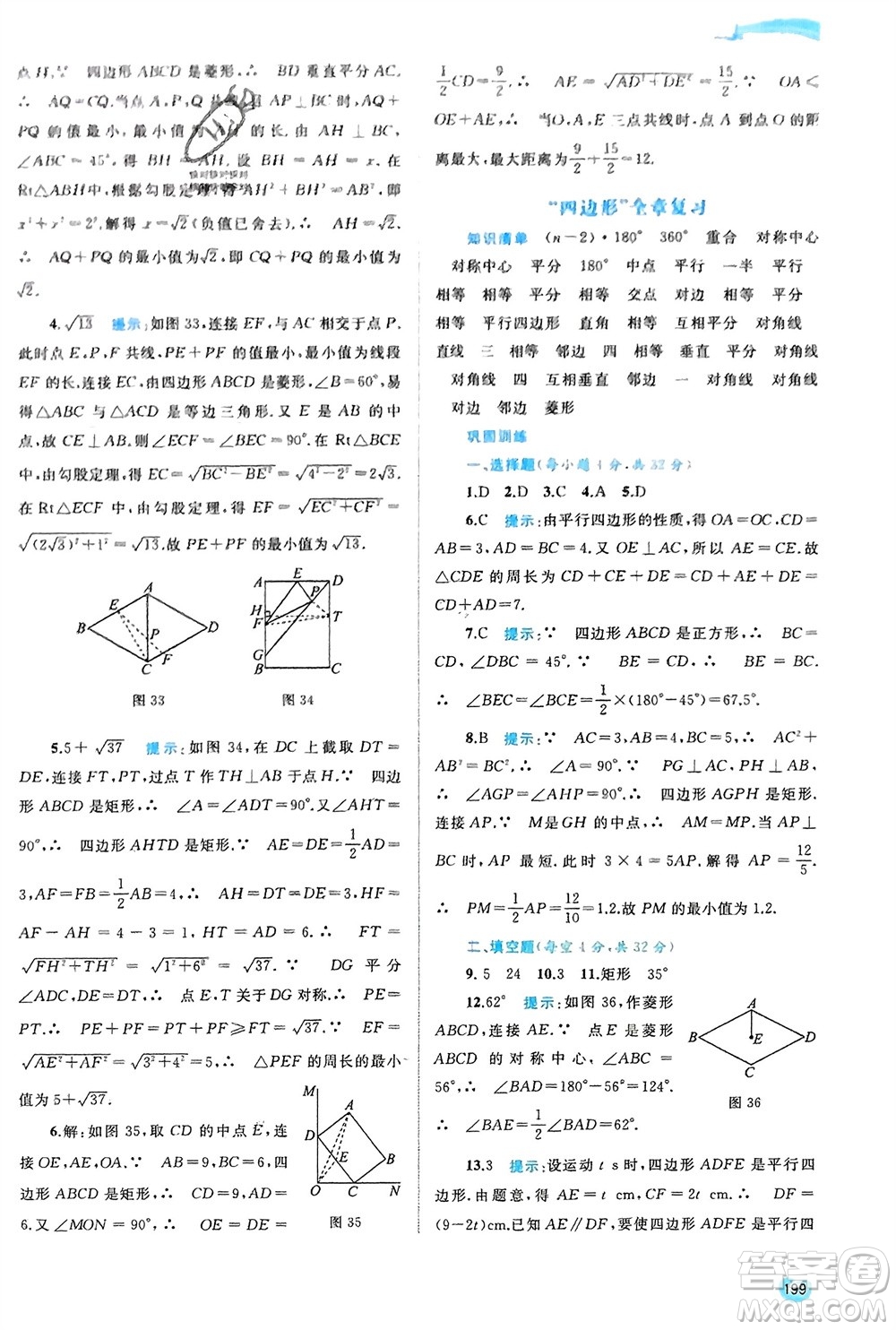 廣西師范大學出版社2024年春新課程學習與測評同步學習八年級數(shù)學下冊湘教版參考答案