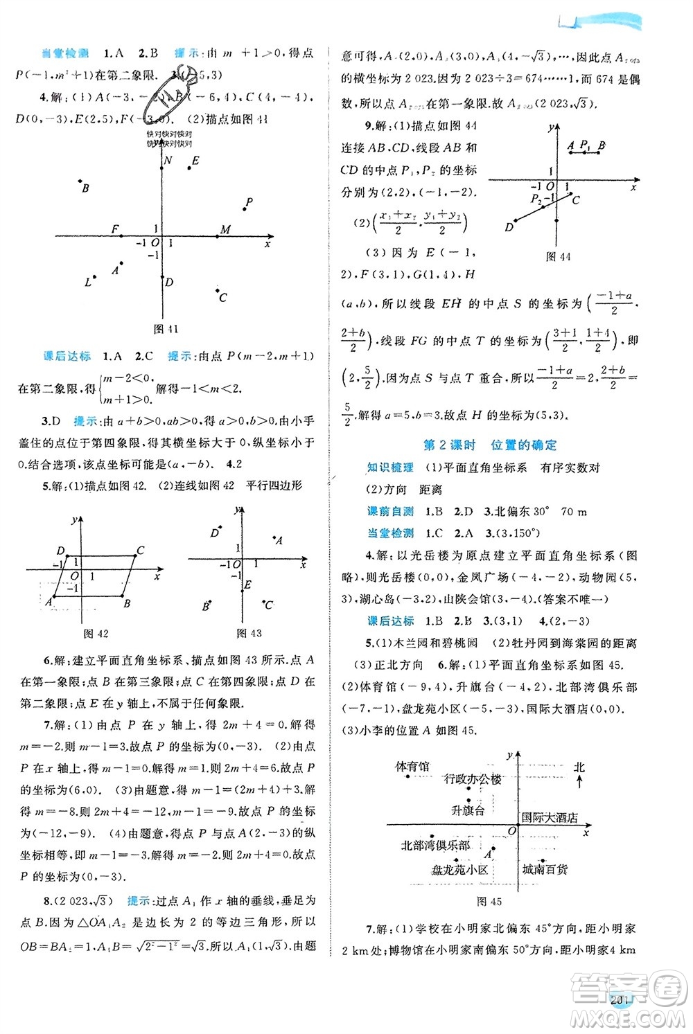 廣西師范大學出版社2024年春新課程學習與測評同步學習八年級數(shù)學下冊湘教版參考答案